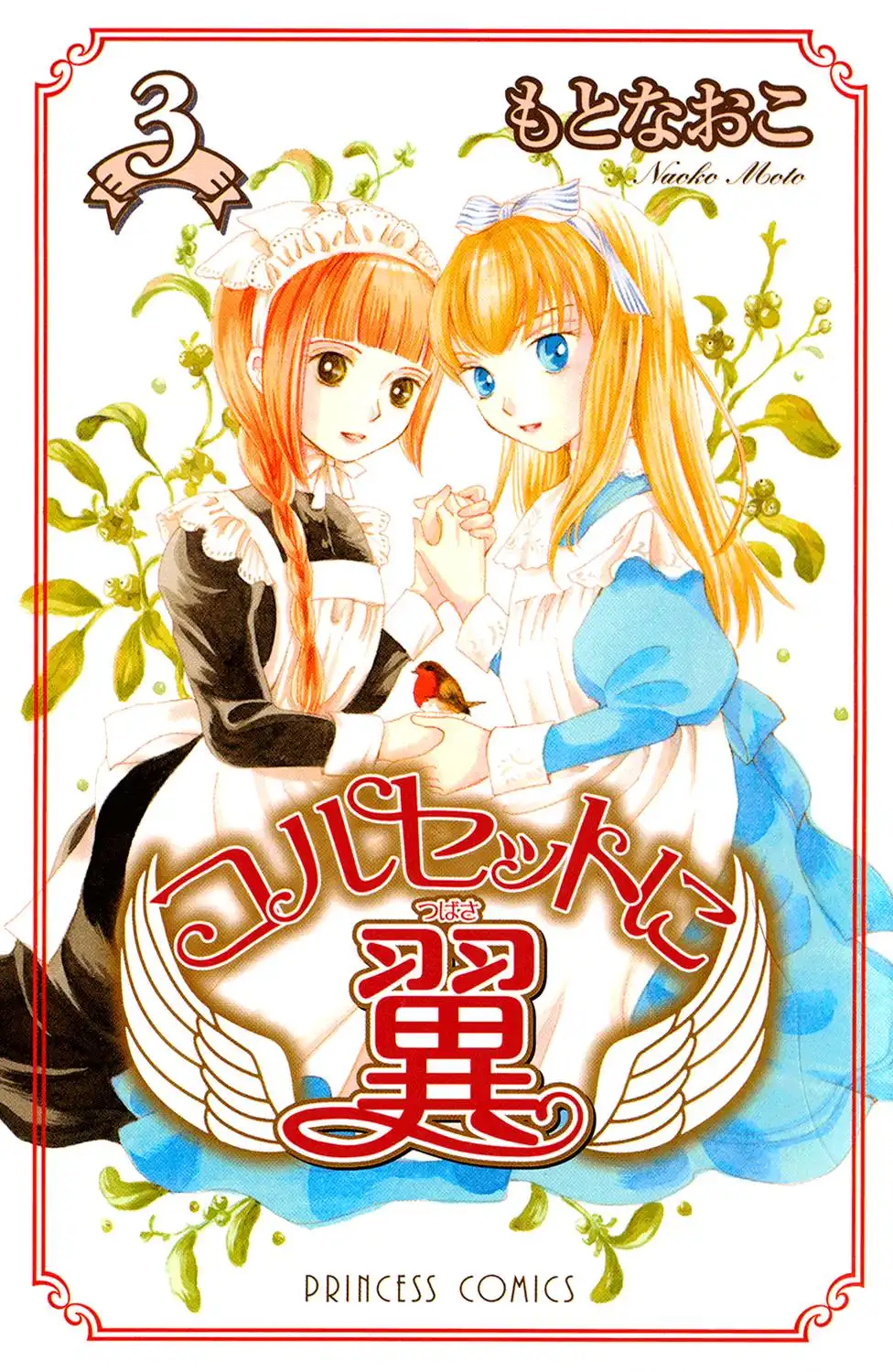 Corset ni Tsubasa Chapter 10 2